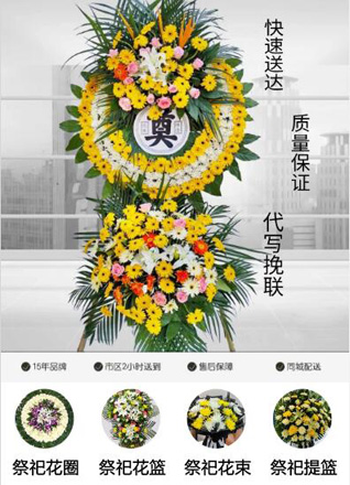山东枣庄山亭区北庄镇外峪子村花圈代送